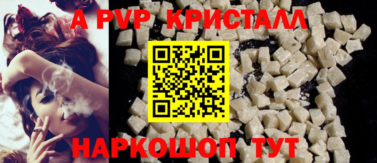 Жуковский  Alfa_PVP VHQ  A-PVP  А ПВП кристаллы  Альфа ПВП VHQ  Вход с VPN 