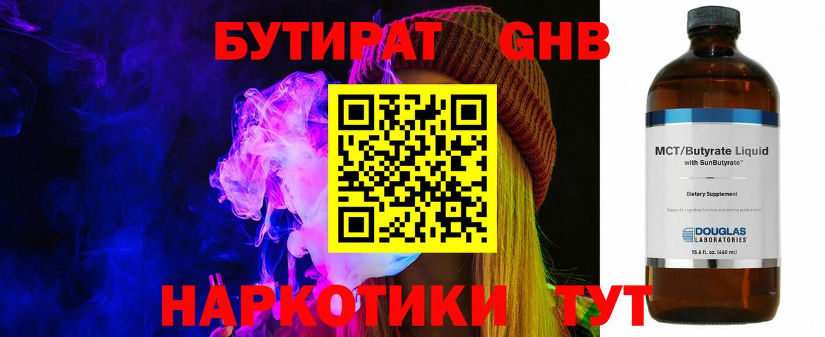 БУТИРАТ 99%  Бутират  Жуковский  Вход с VPN 