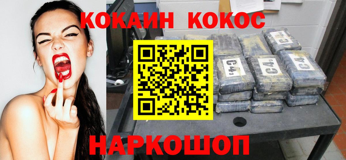КОКАИН Columbia  Вход с VPN  Жуковский  COCAIN 97% 