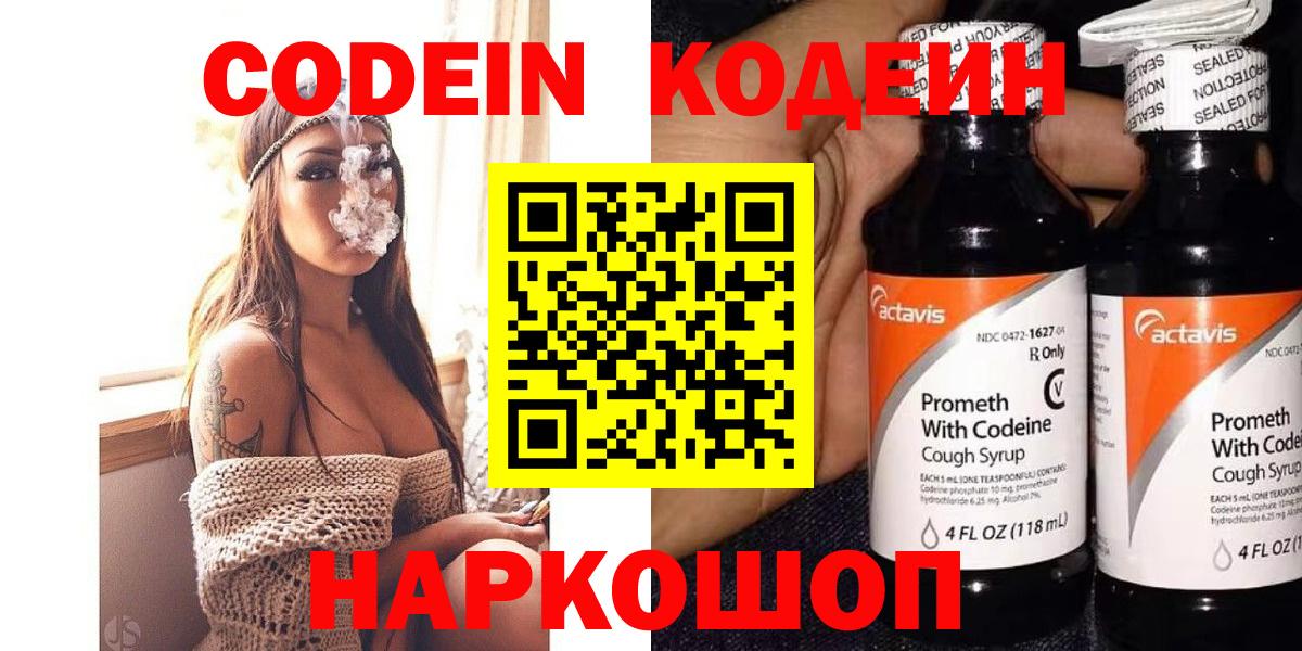 Жуковский  Codein напиток Lean (лин)  Вход с VPN 