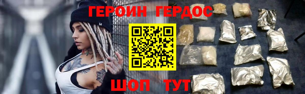 Героин хмурый Жуковский