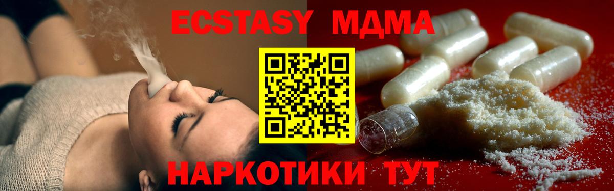 МДМА crystal  MDMA  MDMA Molly  Жуковский  Вход с VPN 