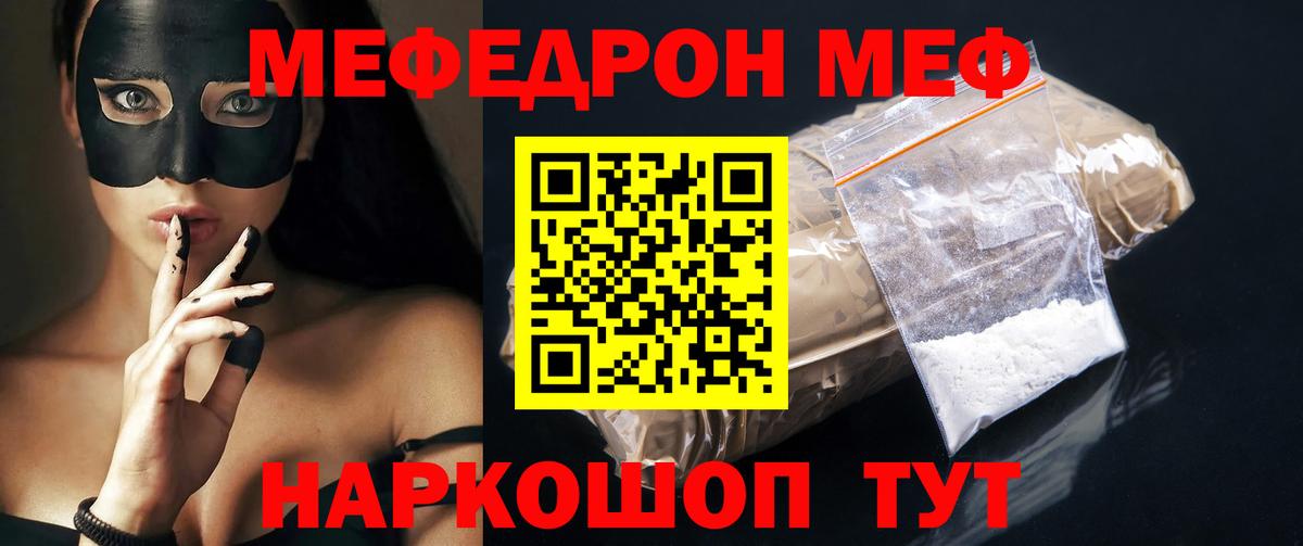 Мефедрон mephedrone  Меф  цена наркотик  Вход с VPN  Жуковский  гидра зеркало  МЯУ-МЯУ 