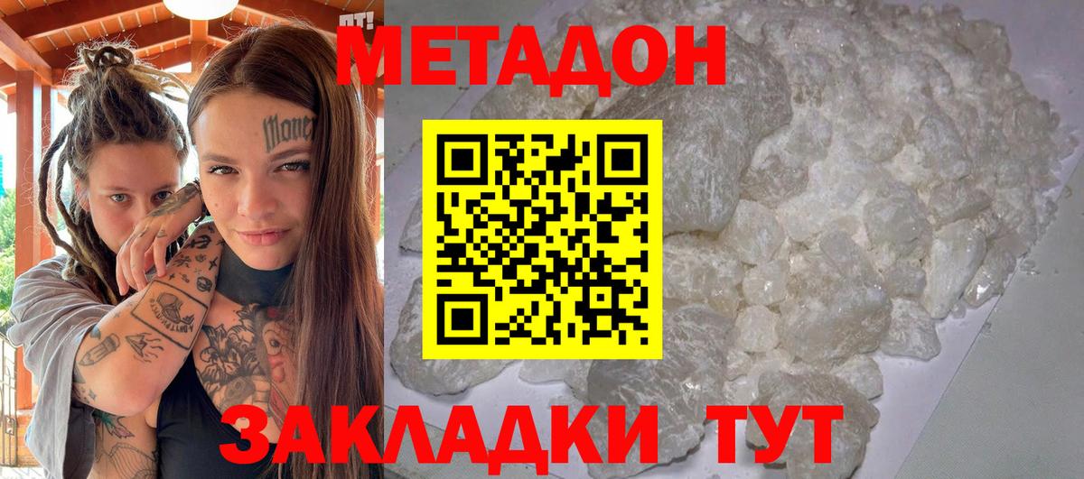 Жуковский  МЕТАДОН VHQ  Метадон кристалл  Вход с VPN 