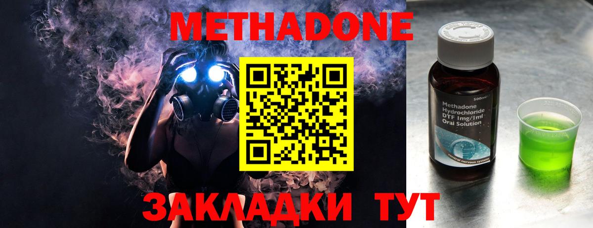 Метадон мёд Жуковский